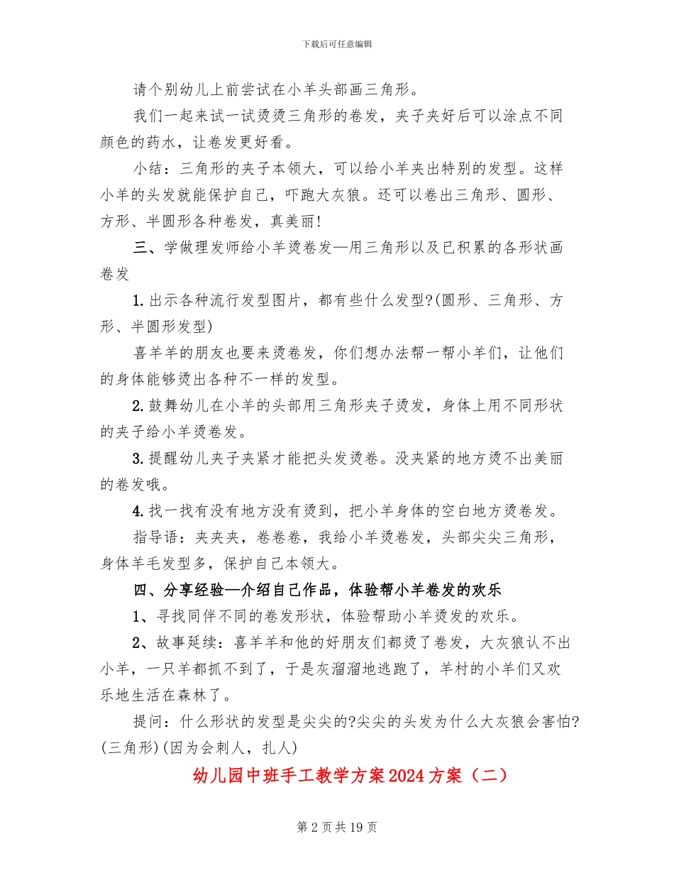幼儿园中班手工教学方案2024方案(10篇)_第2页