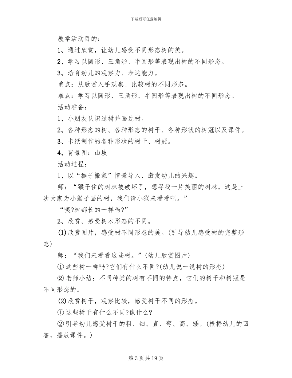 幼儿园中班手工教学方案2024方案(10篇)_第3页