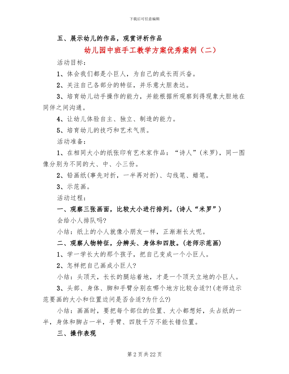 幼儿园中班手工教学方案优秀案例_第2页