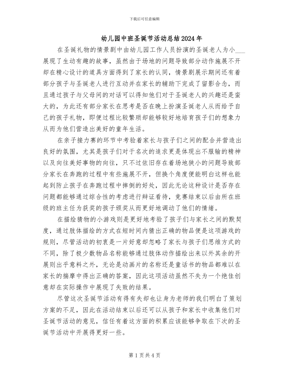 幼儿园中班圣诞节活动总结2024年_第1页