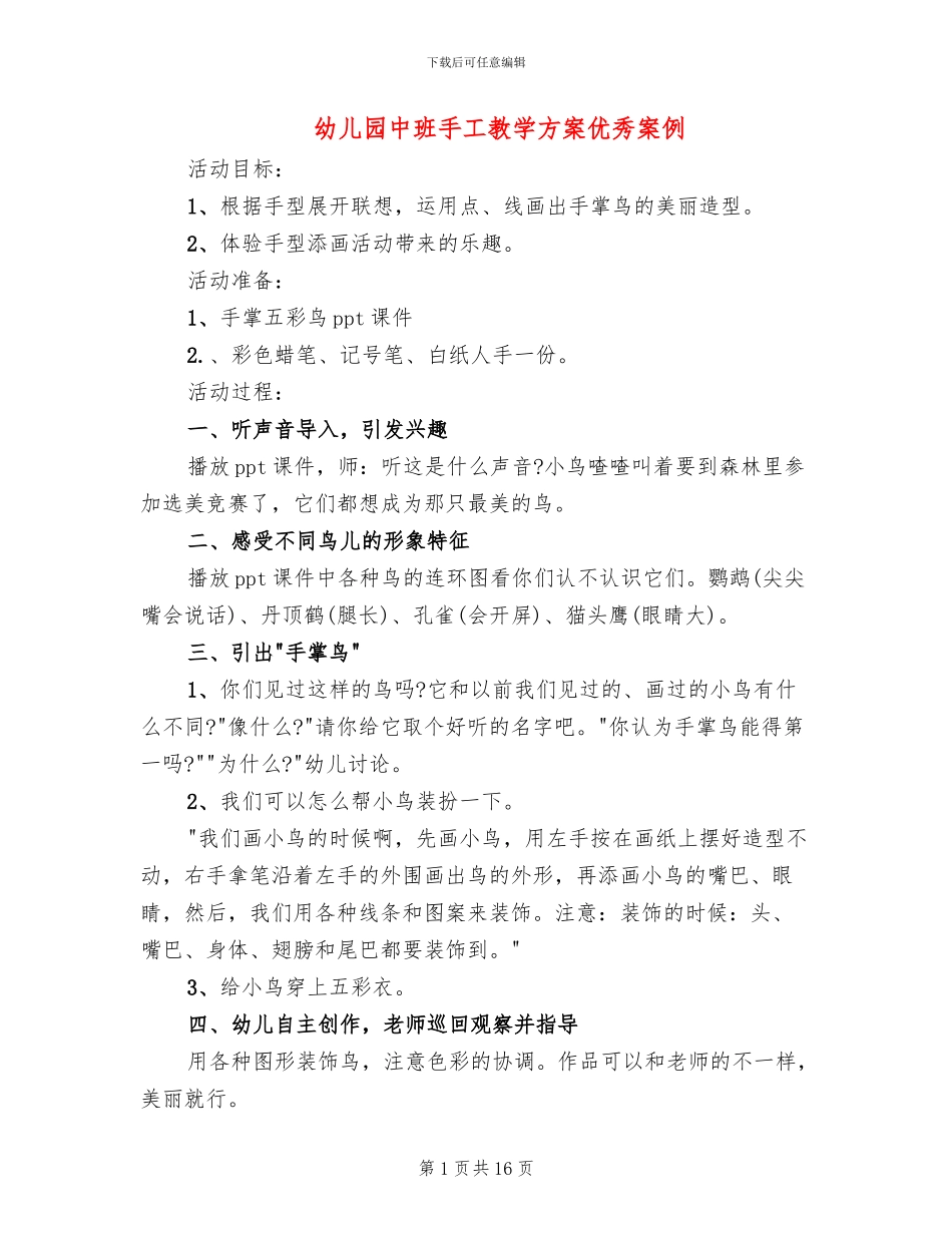 幼儿园中班手工教学方案优秀案例(10篇)_第1页