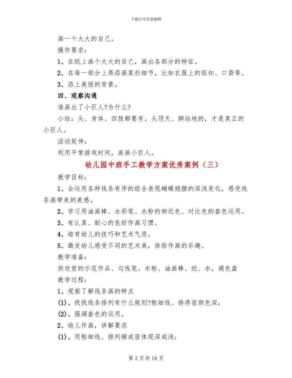 幼儿园中班手工教学方案优秀案例(10篇)_第3页