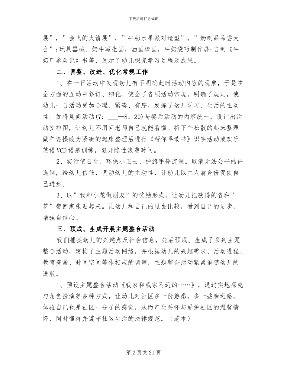 幼儿园中班教师2024年上半年工作总结_第2页