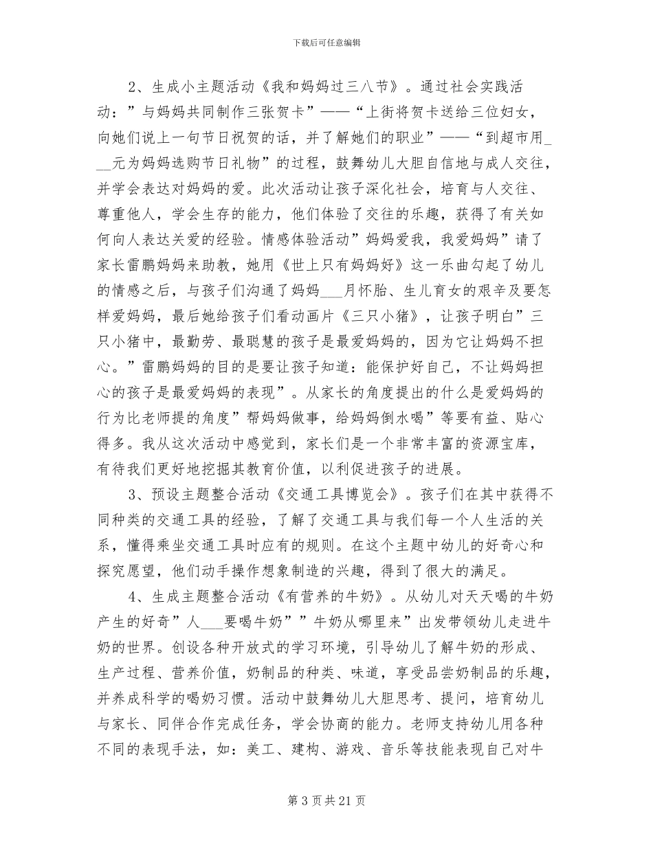 幼儿园中班教师2024年上半年工作总结_第3页