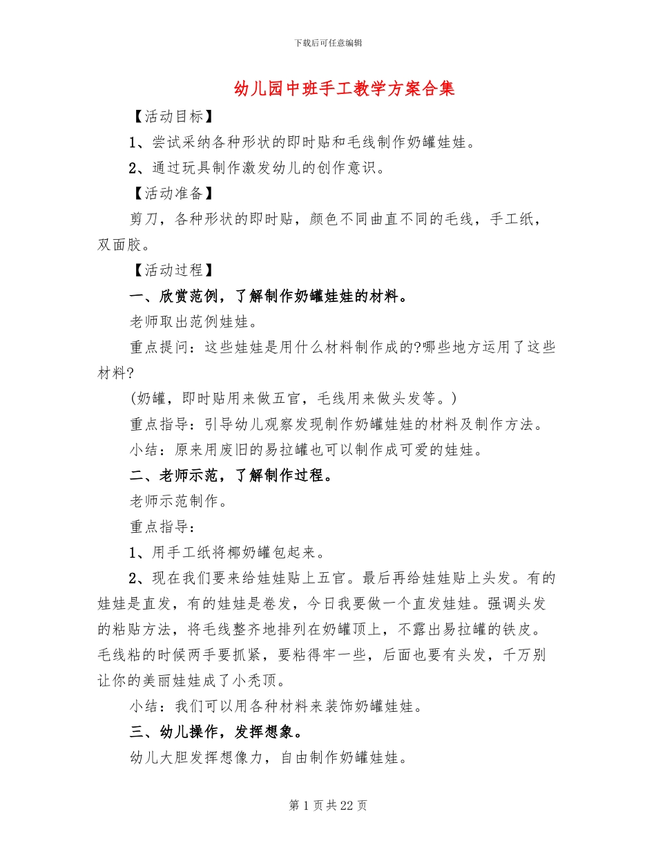 幼儿园中班手工教学方案合集_第1页