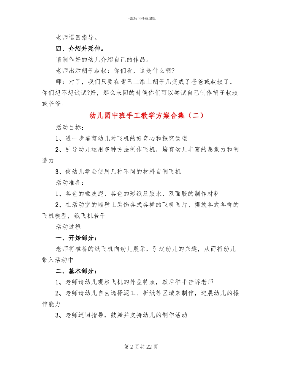 幼儿园中班手工教学方案合集_第2页