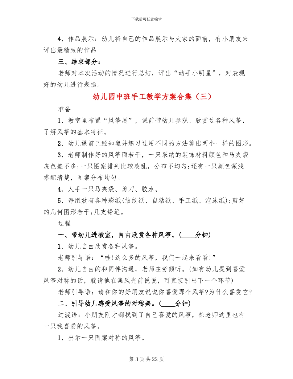 幼儿园中班手工教学方案合集_第3页