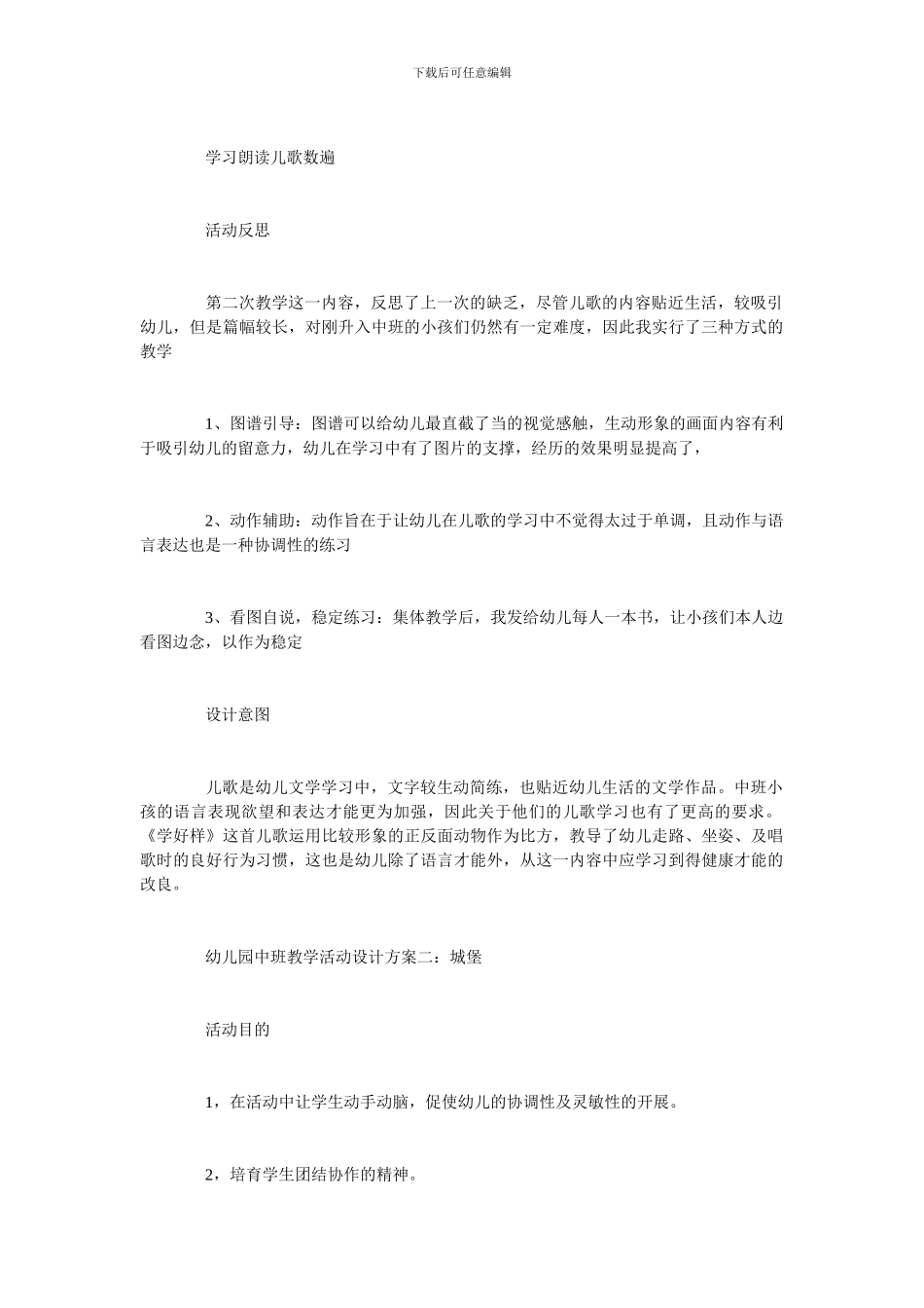 幼儿园中班教学活动设计方案_第2页