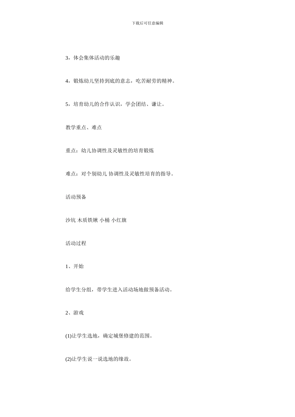 幼儿园中班教学活动设计方案_第3页