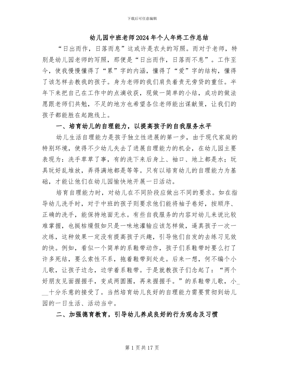幼儿园中班教师2024年个人年终工作总结_第1页