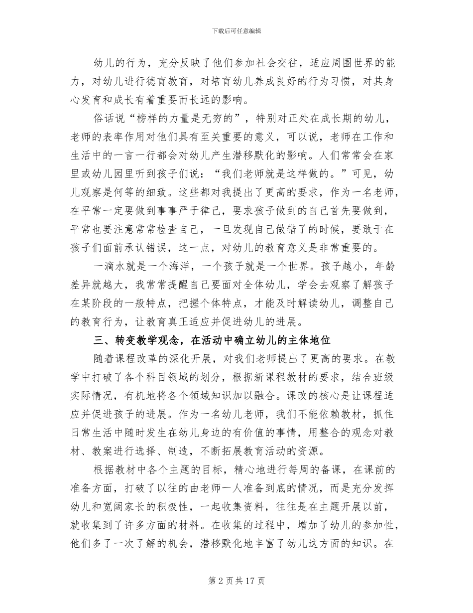幼儿园中班教师2024年个人年终工作总结_第2页