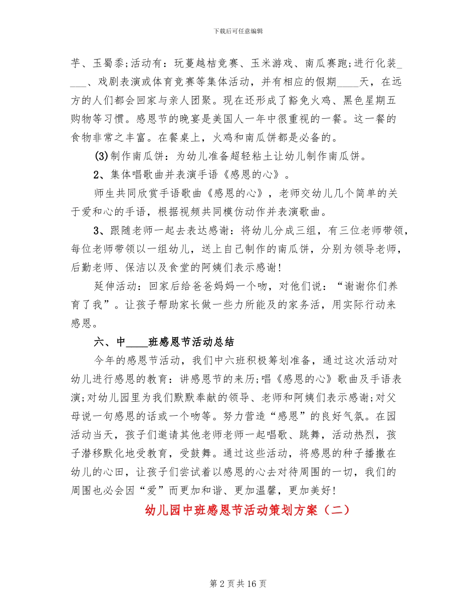 幼儿园中班感恩节活动策划方案_第2页