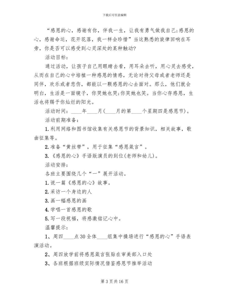 幼儿园中班感恩节活动策划方案_第3页