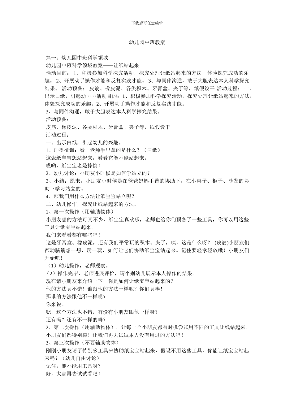 幼儿园中班教案_第1页