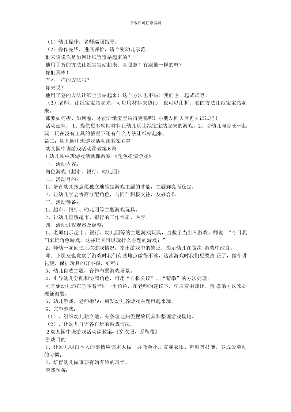 幼儿园中班教案_第2页