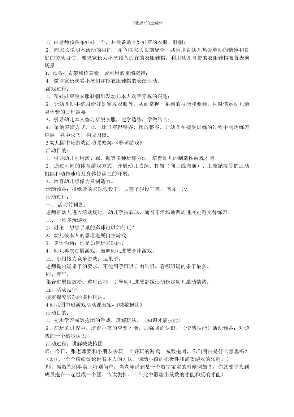 幼儿园中班教案_第3页