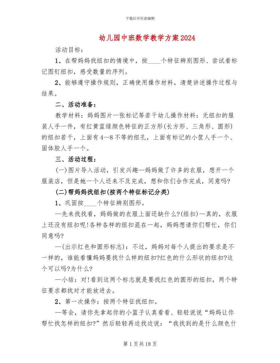 幼儿园中班数学教学方案2024_第1页
