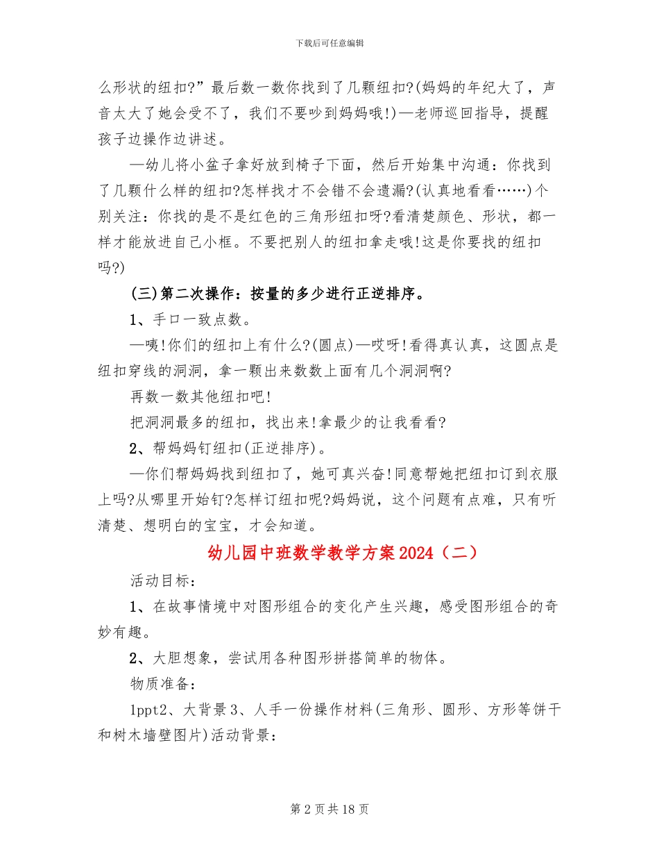 幼儿园中班数学教学方案2024_第2页