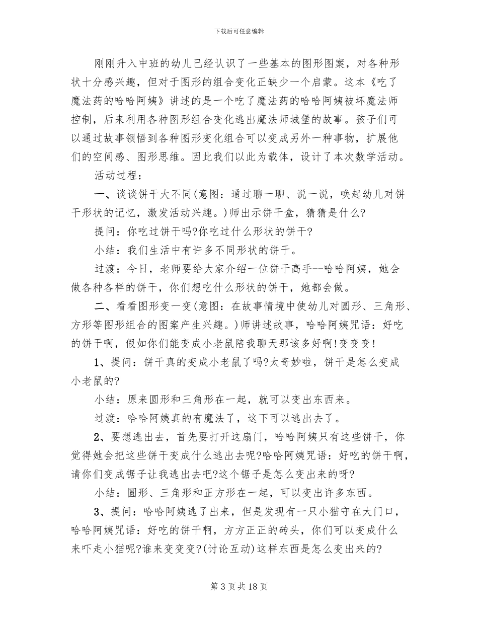 幼儿园中班数学教学方案2024_第3页