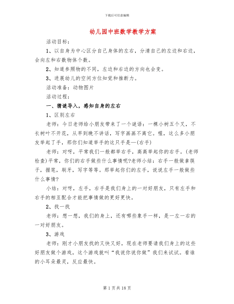幼儿园中班数学教学方案_第1页