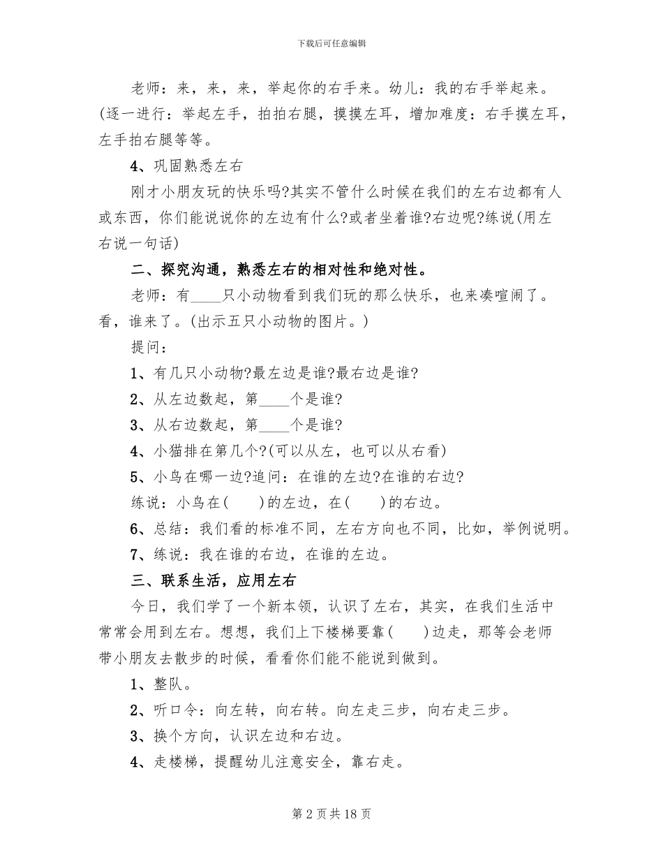 幼儿园中班数学教学方案_第2页