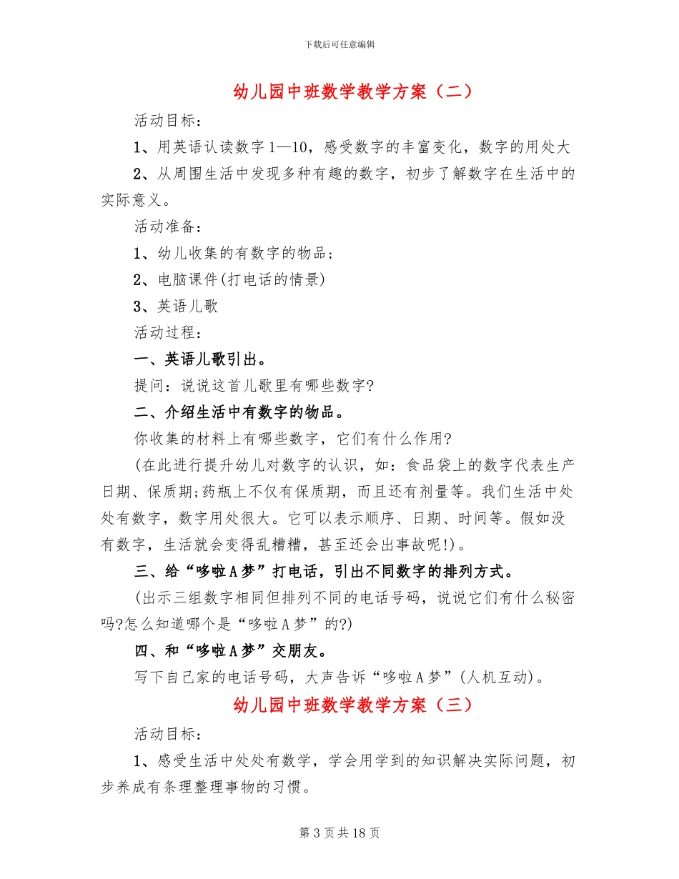 幼儿园中班数学教学方案_第3页