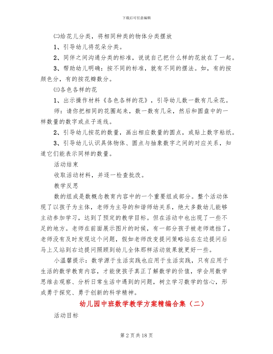 幼儿园中班数学教学方案精编合集(11篇)_第2页