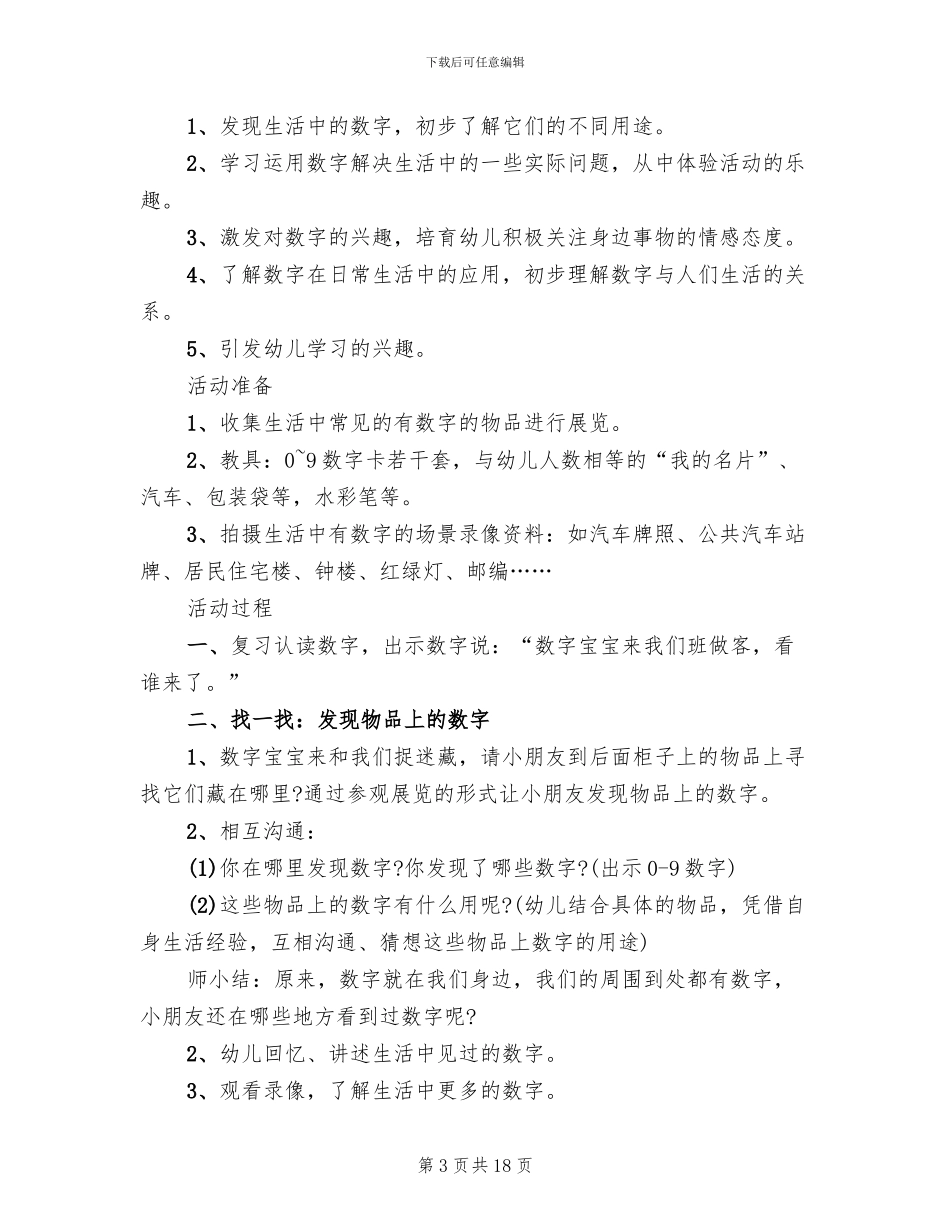 幼儿园中班数学教学方案精编合集(11篇)_第3页