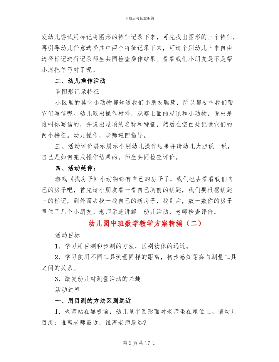 幼儿园中班数学教学方案精编_第2页