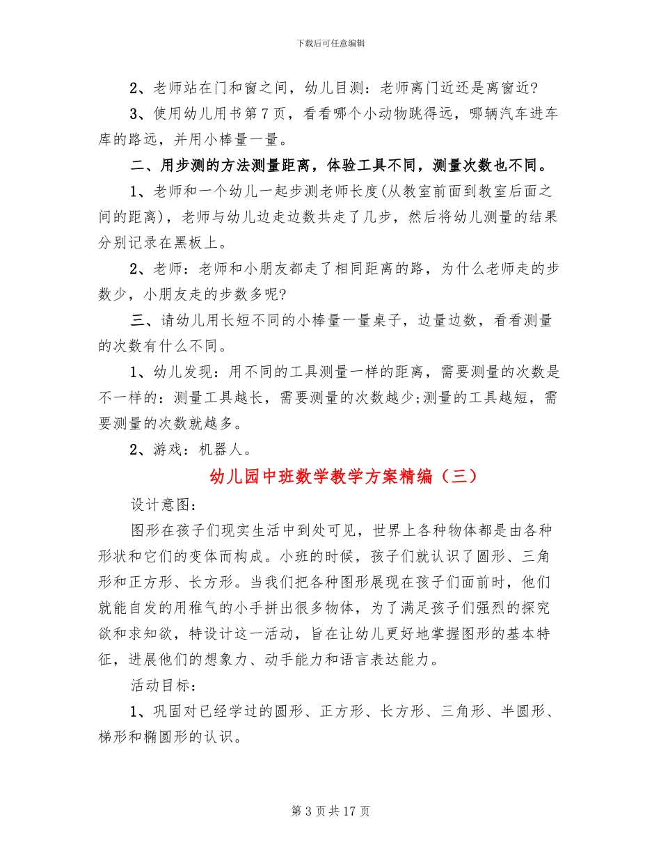 幼儿园中班数学教学方案精编_第3页