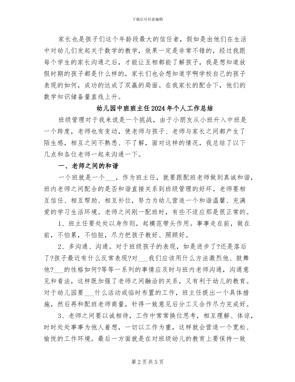 幼儿园中班数学教学总结2024年_第2页