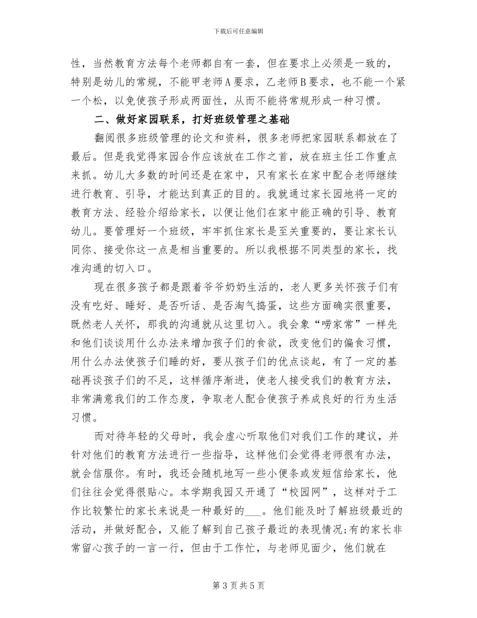 幼儿园中班数学教学总结2024年_第3页