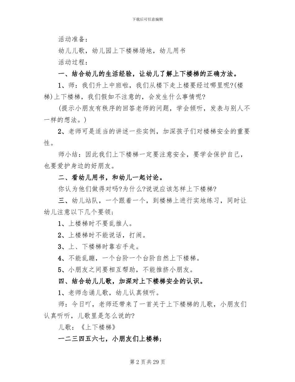 幼儿园中班活动方案2024早教活动_第2页