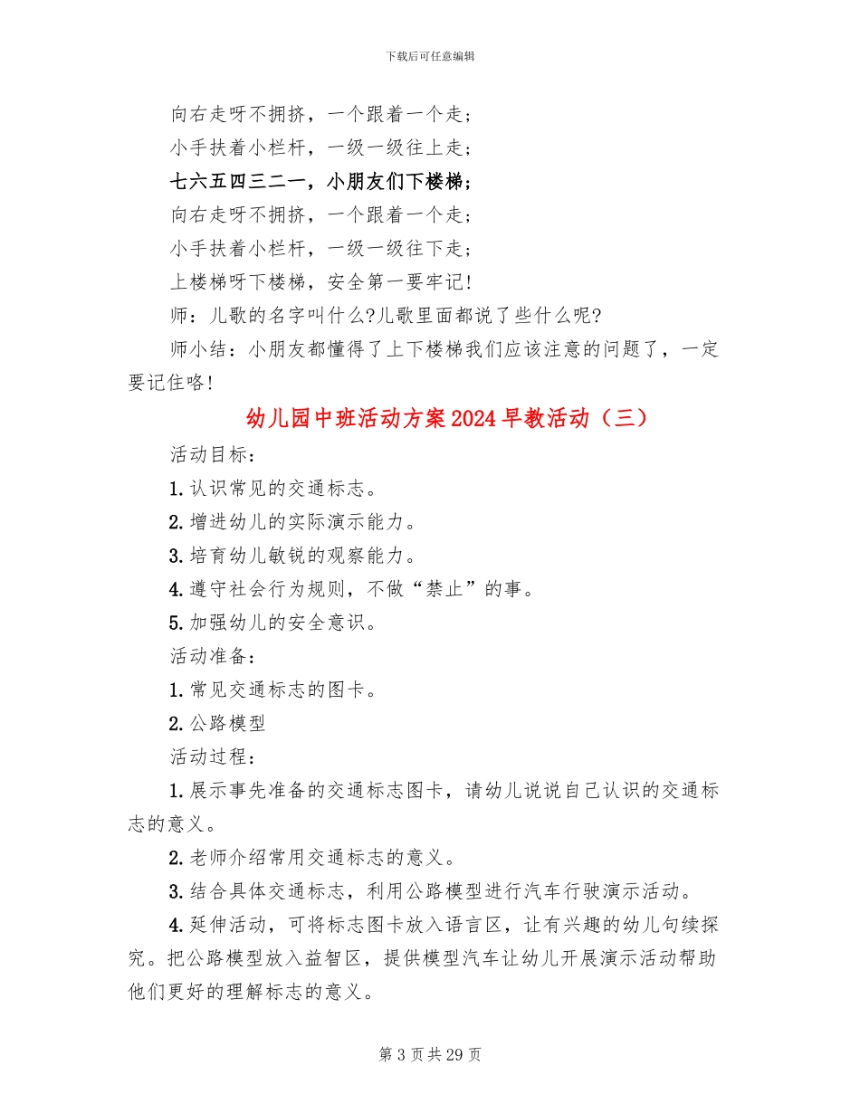 幼儿园中班活动方案2024早教活动_第3页