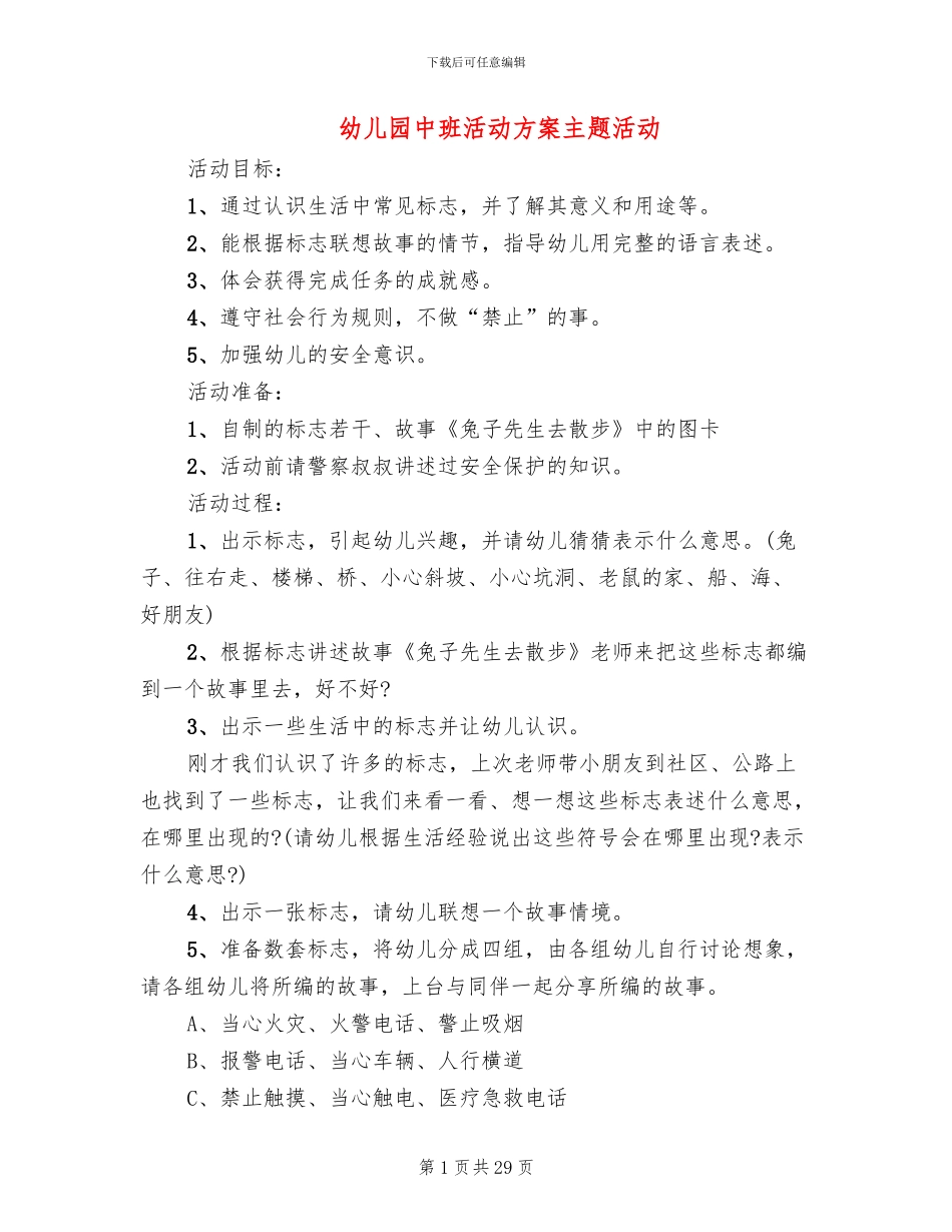 幼儿园中班活动方案主题活动_第1页