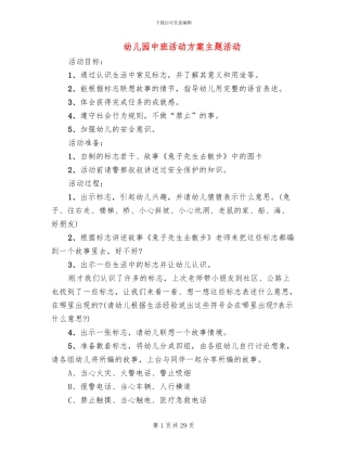 幼儿园中班活动方案主题活动