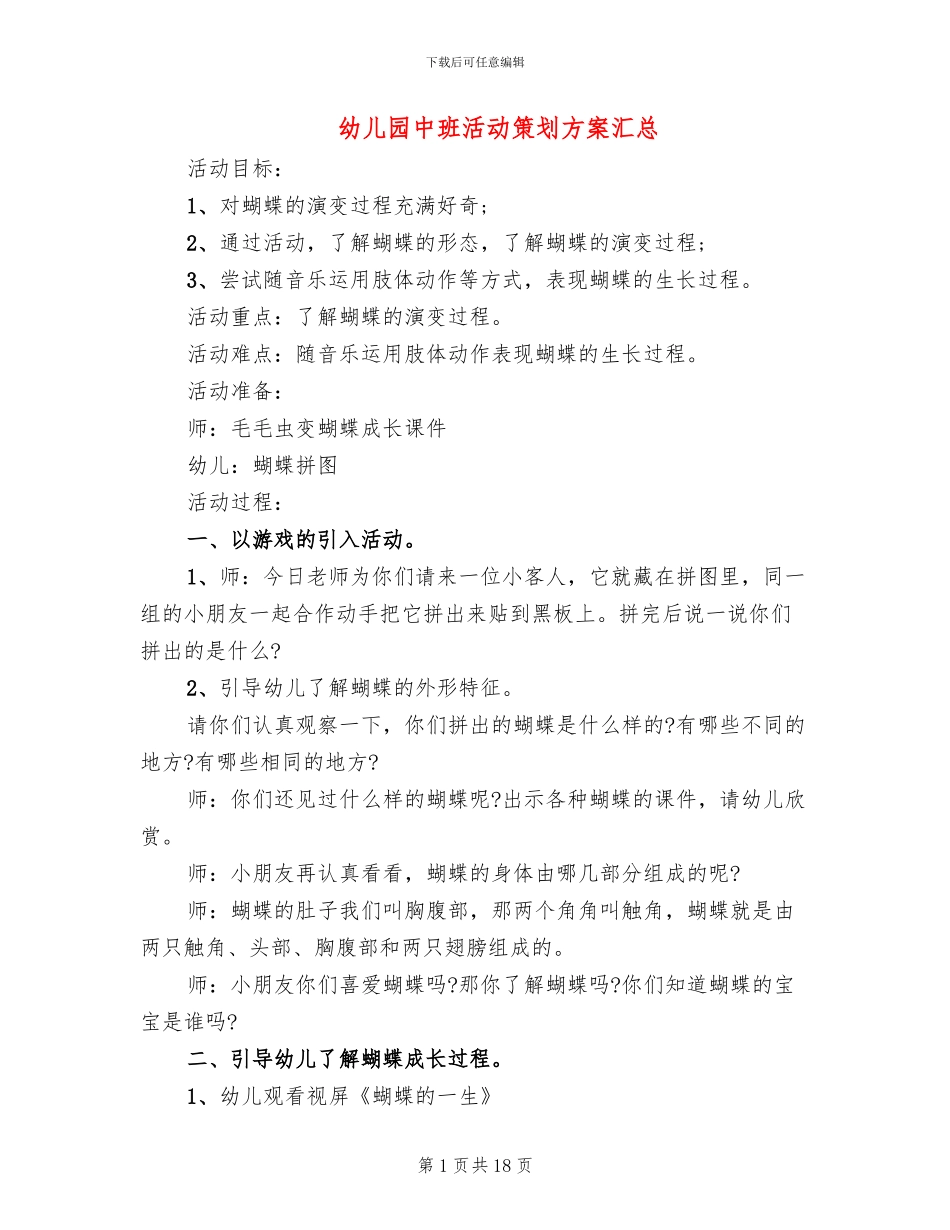 幼儿园中班活动策划方案汇总_第1页