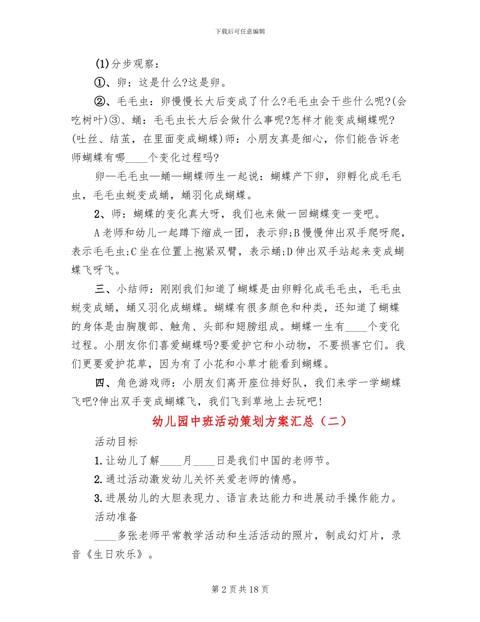幼儿园中班活动策划方案汇总_第2页