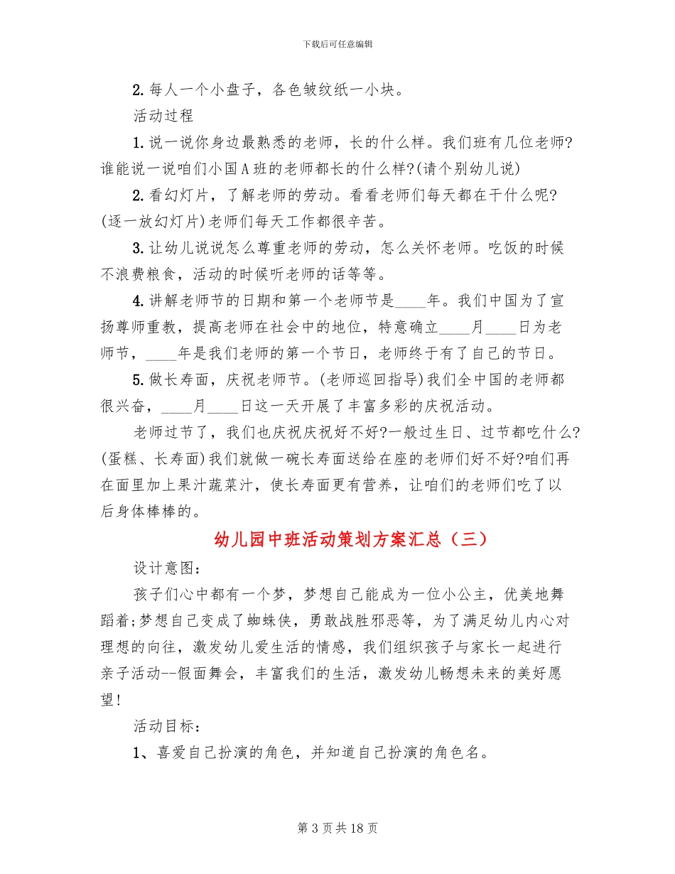 幼儿园中班活动策划方案汇总_第3页