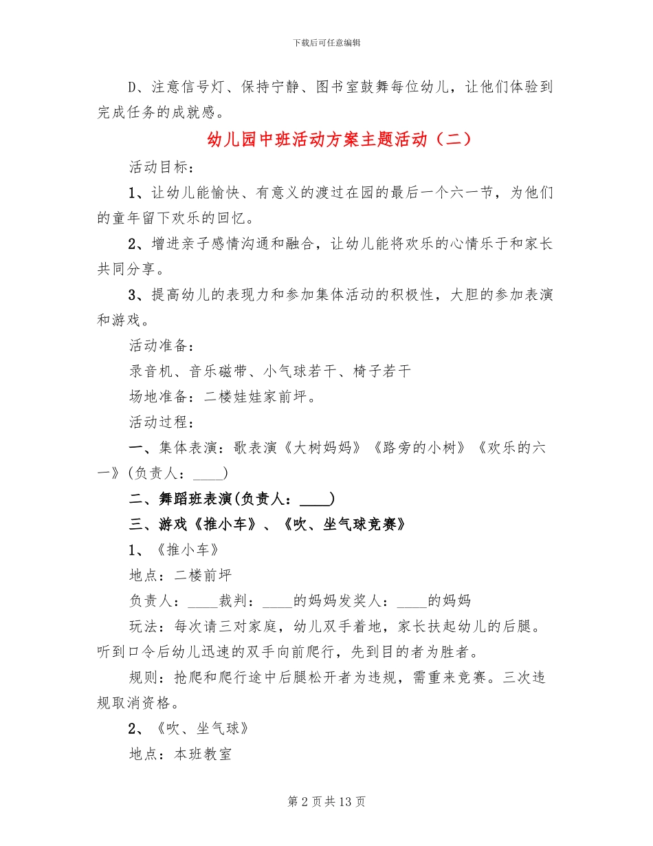 幼儿园中班活动方案主题活动(10篇)_第2页