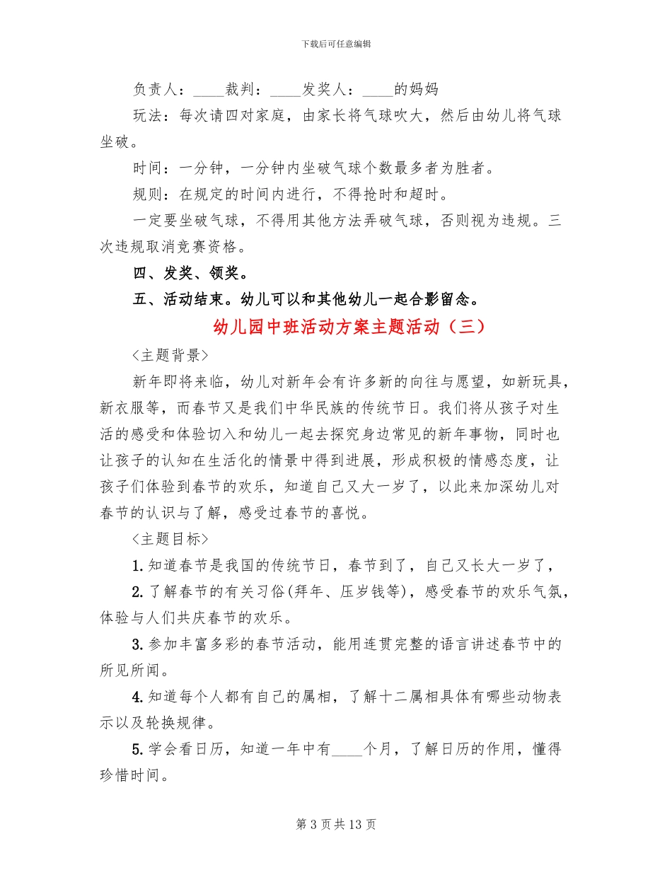 幼儿园中班活动方案主题活动(10篇)_第3页