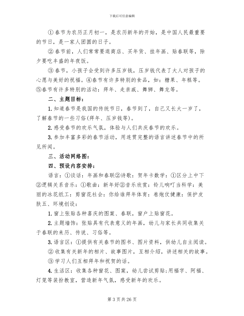 幼儿园中班活动策划方案精编_第3页