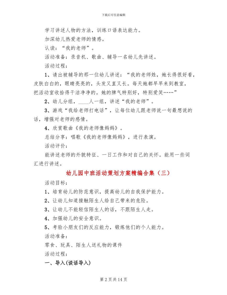 幼儿园中班活动策划方案精编合集_第2页