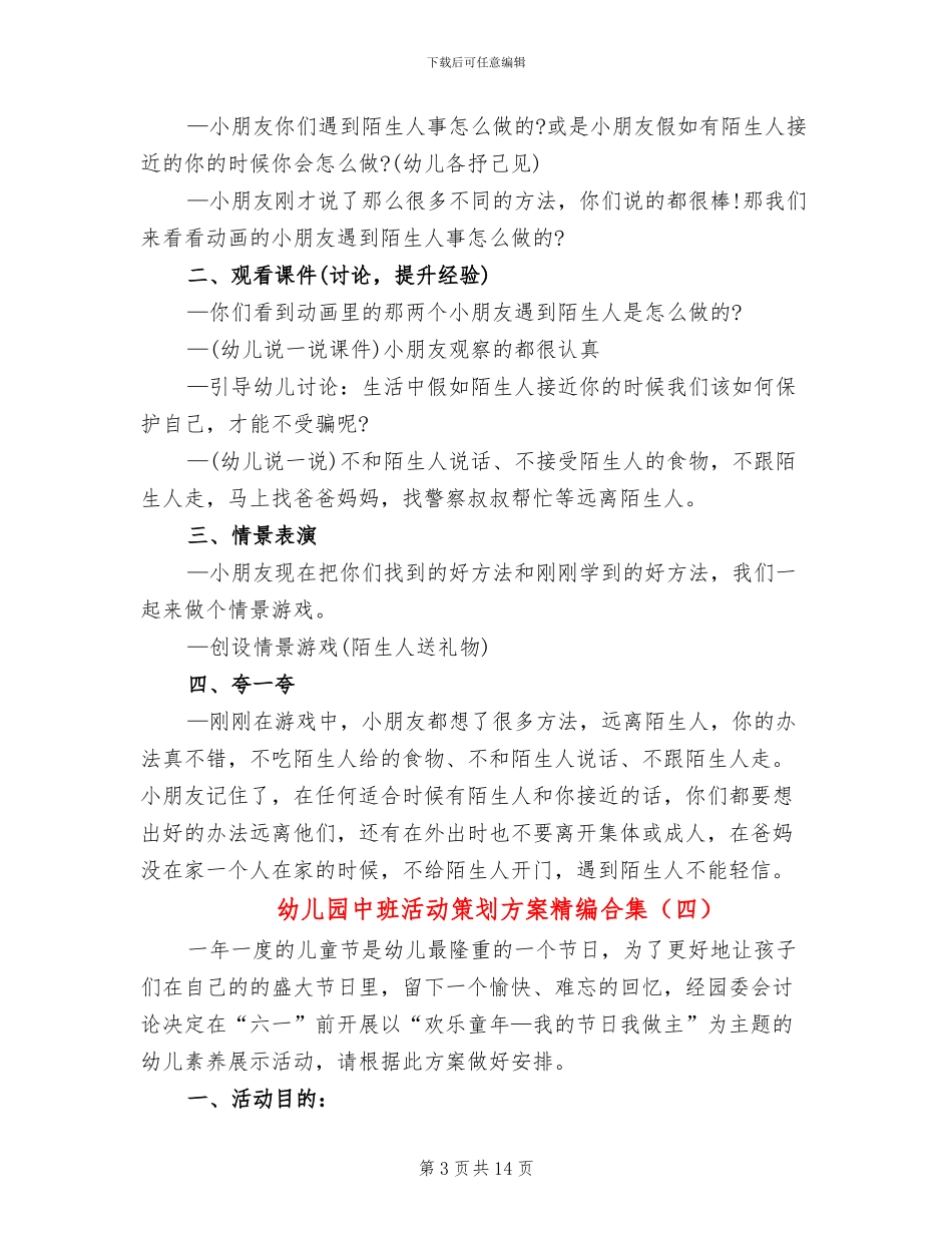 幼儿园中班活动策划方案精编合集_第3页