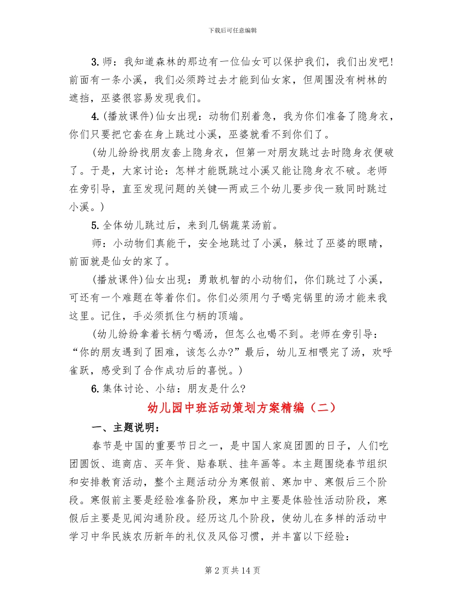 幼儿园中班活动策划方案精编(10篇)_第2页