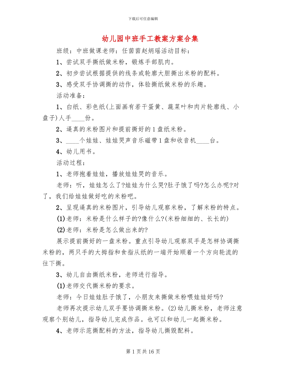 幼儿园中班手工教案方案合集(10篇)_第1页