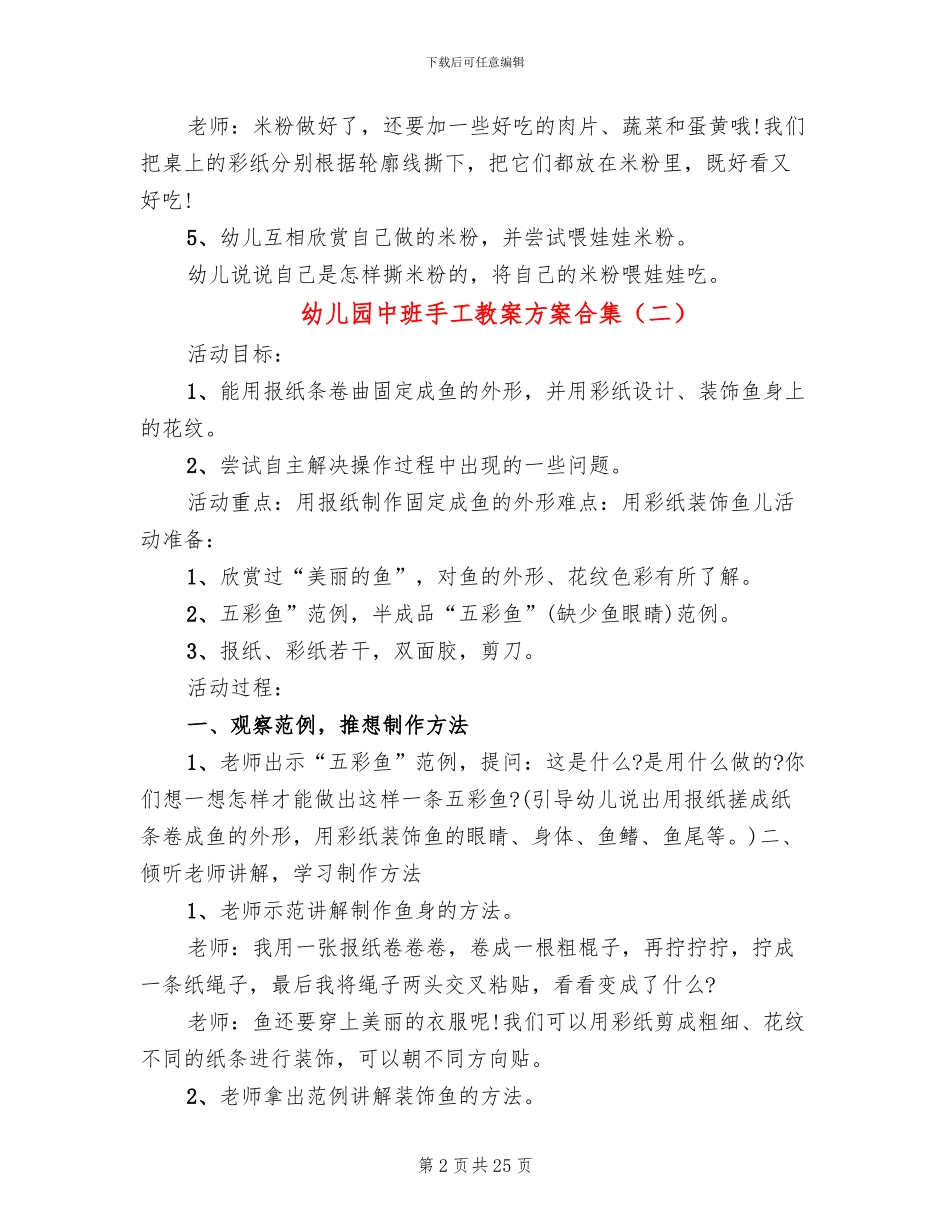 幼儿园中班手工教案方案合集_第2页