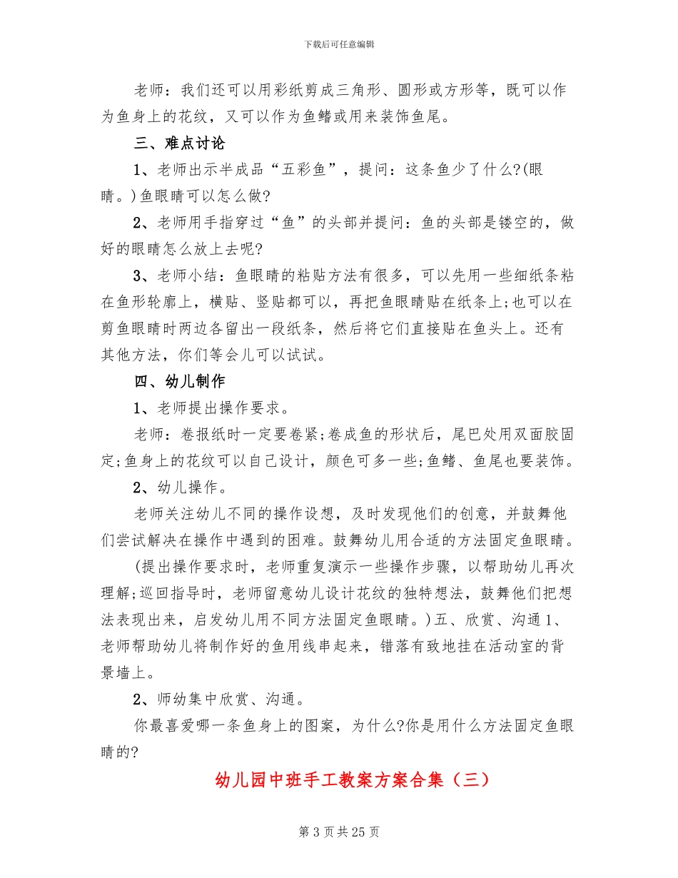 幼儿园中班手工教案方案合集_第3页
