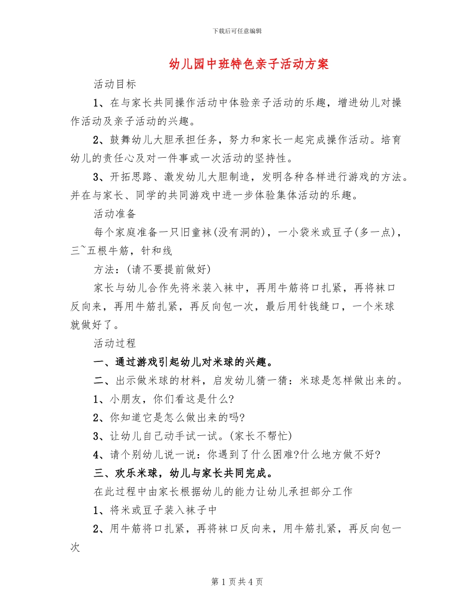 幼儿园中班特色亲子活动方案_第1页