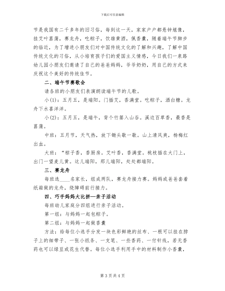 幼儿园中班特色亲子活动方案_第3页